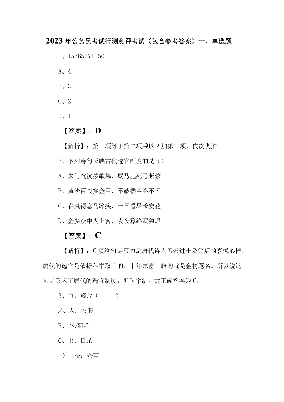 2023年公务员考试行测测评考试包含参考答案.docx_第1页