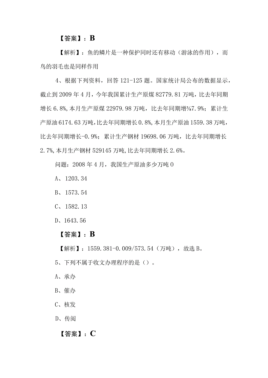 2023年公务员考试行测测评考试包含参考答案.docx_第2页