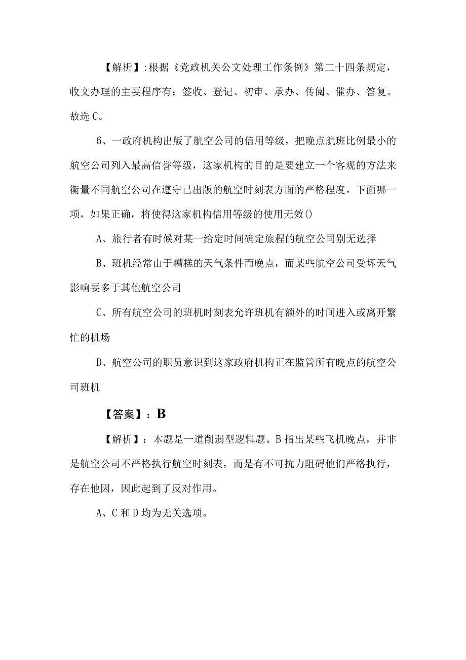 2023年公务员考试行测测评考试包含参考答案.docx_第3页