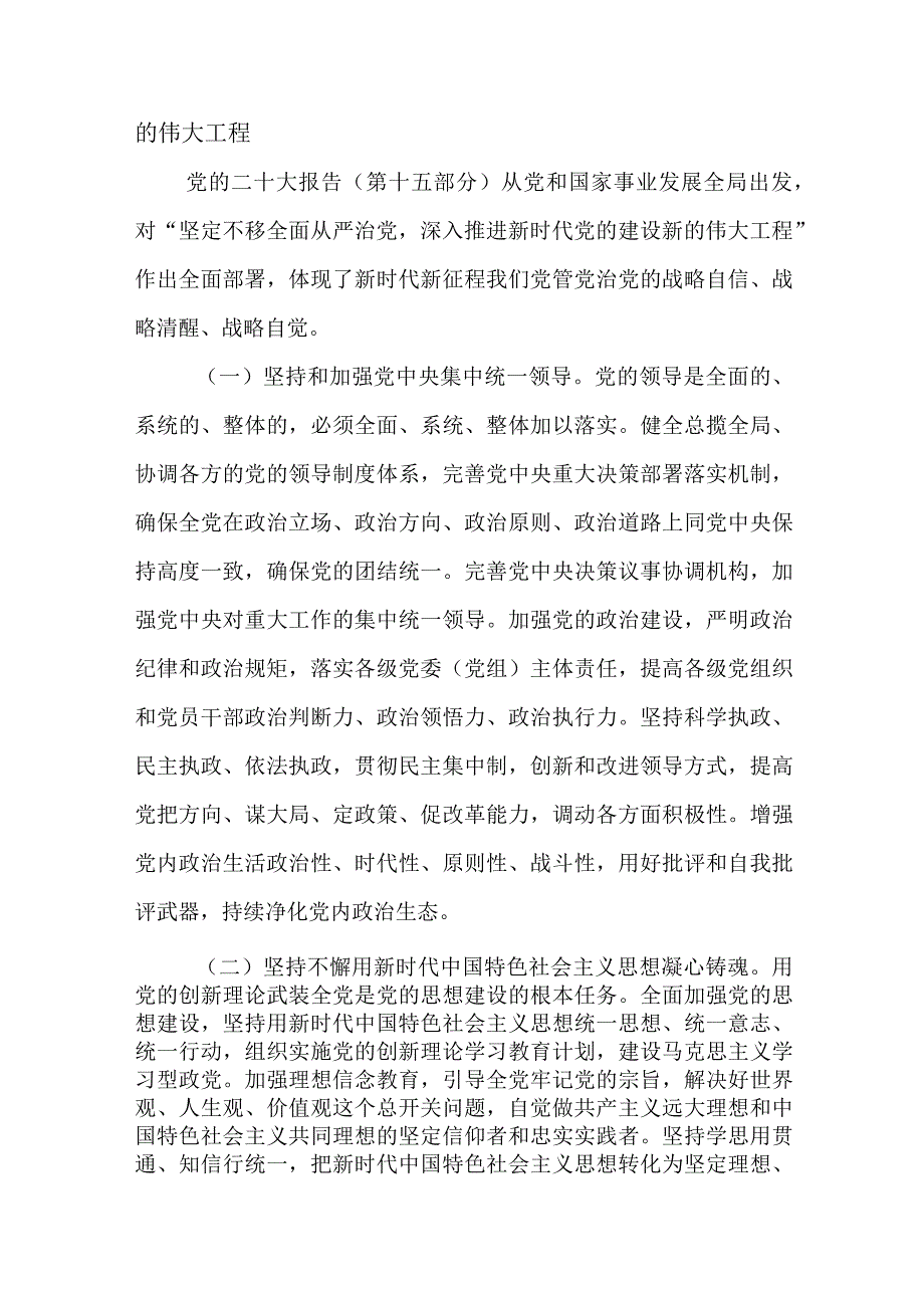 2023年公安系统党风廉政建设党课辅导学习讲稿2篇.docx_第2页