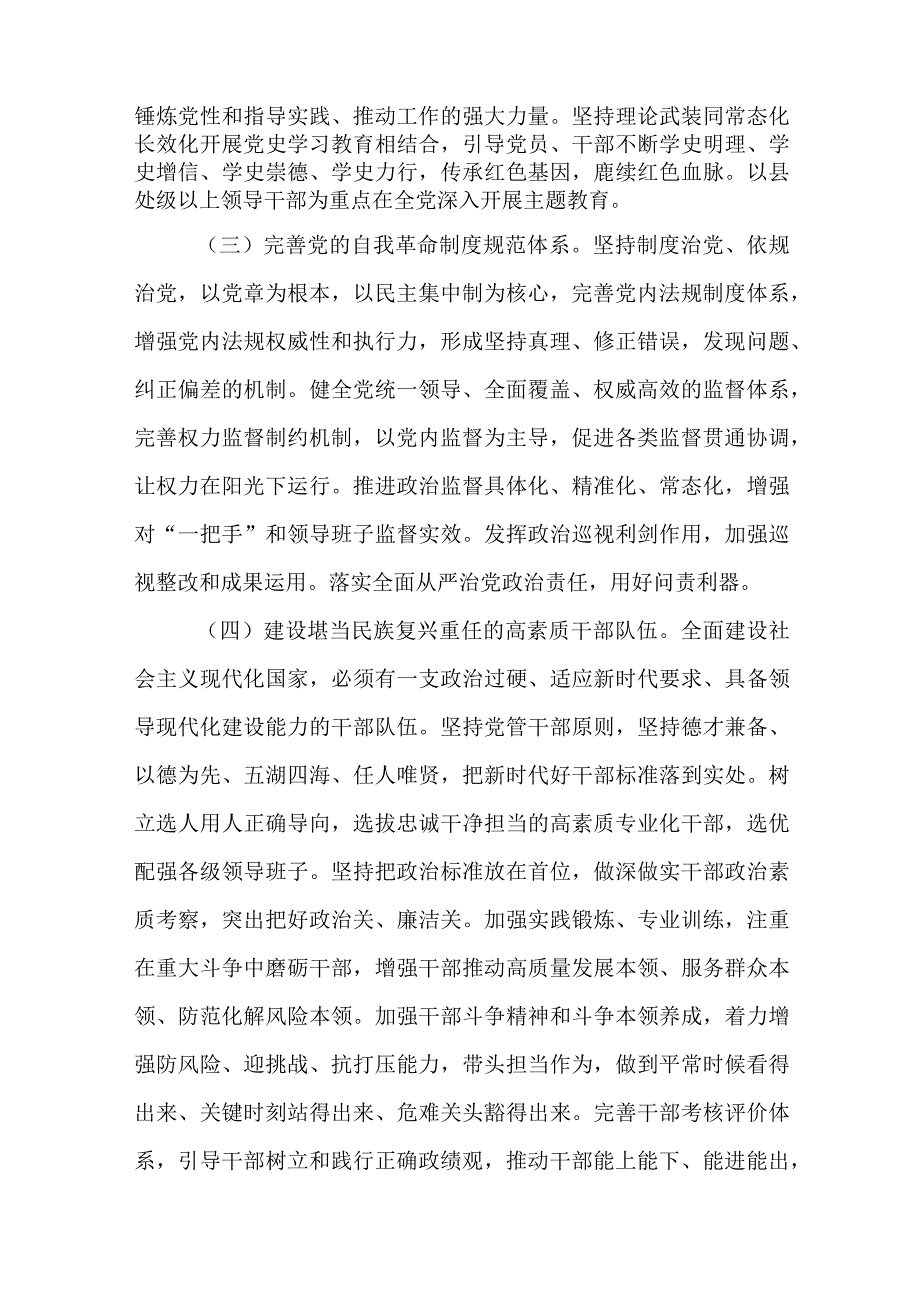 2023年公安系统党风廉政建设党课辅导学习讲稿2篇.docx_第3页