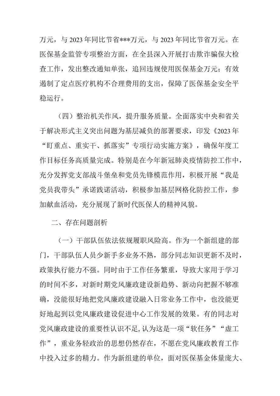 2023年度党风廉政建设和反腐败工作专题汇报共二篇.docx_第3页