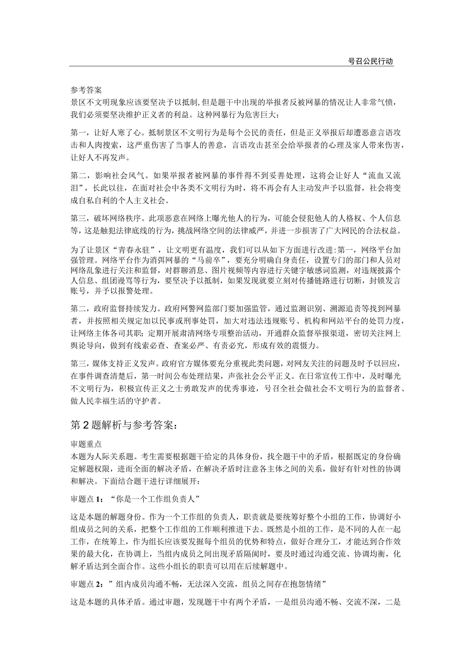 2023年8月27日广东省汕头市事业单位面试题市直.docx_第2页