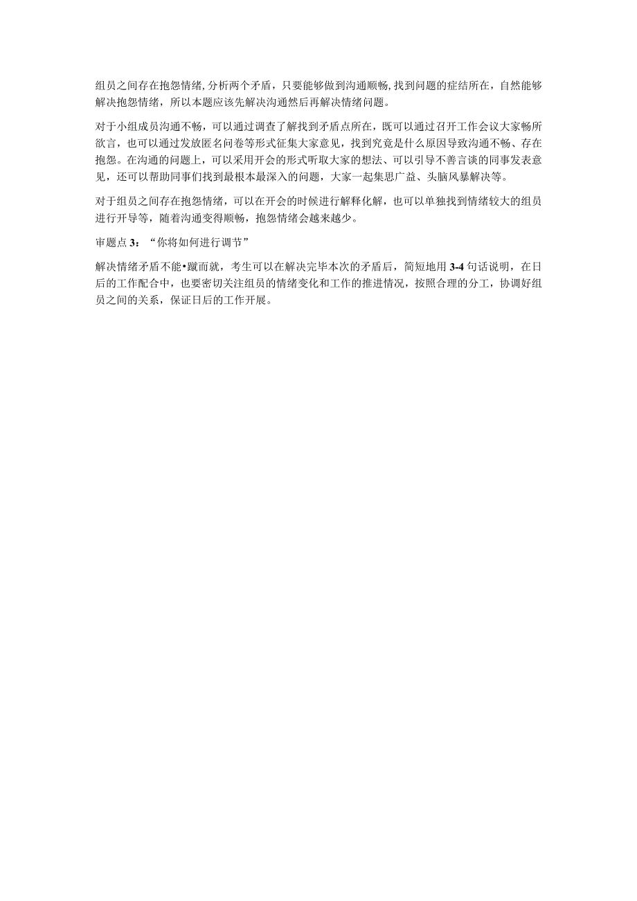 2023年8月27日广东省汕头市事业单位面试题市直.docx_第3页