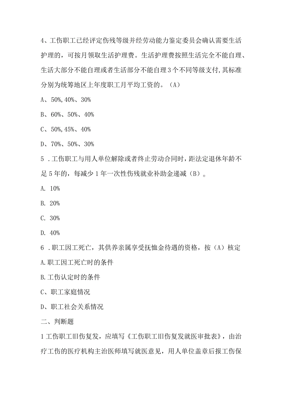 2023年烟台市医保知识考试题及答案通用版.docx_第2页