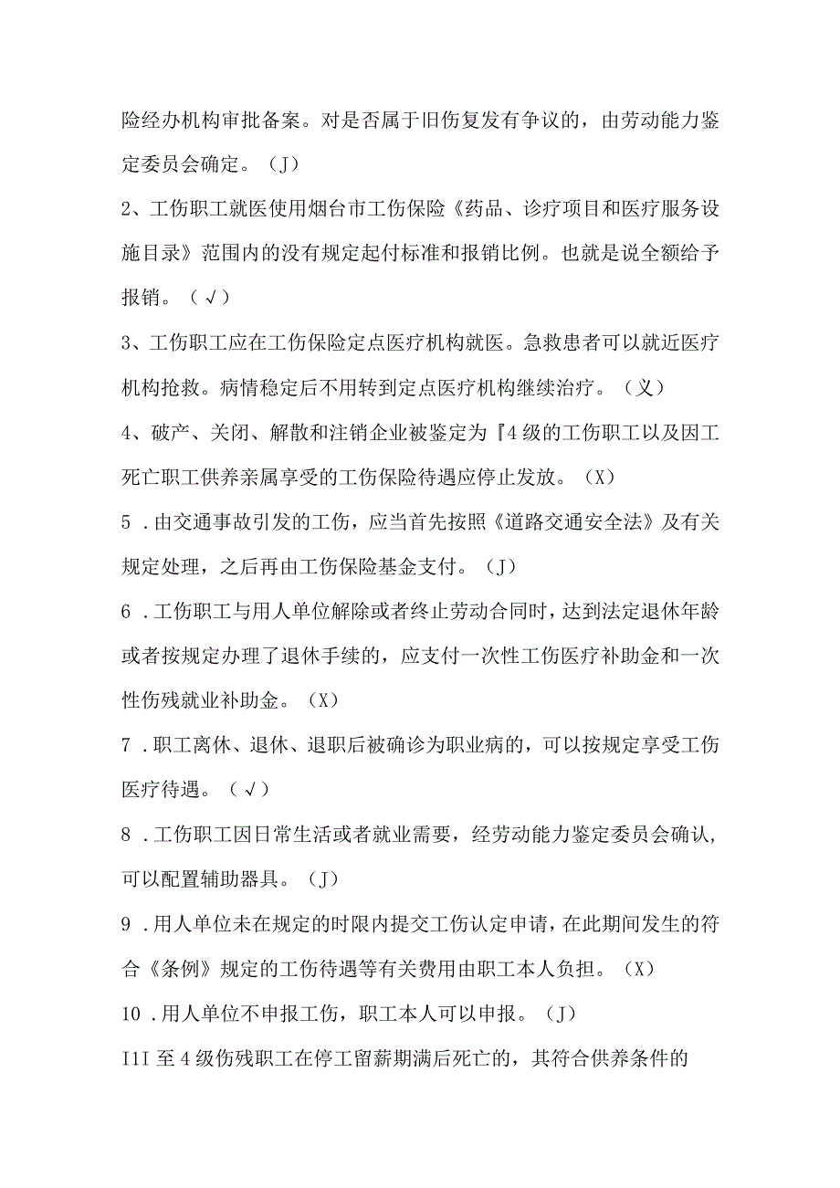 2023年烟台市医保知识考试题及答案通用版.docx_第3页