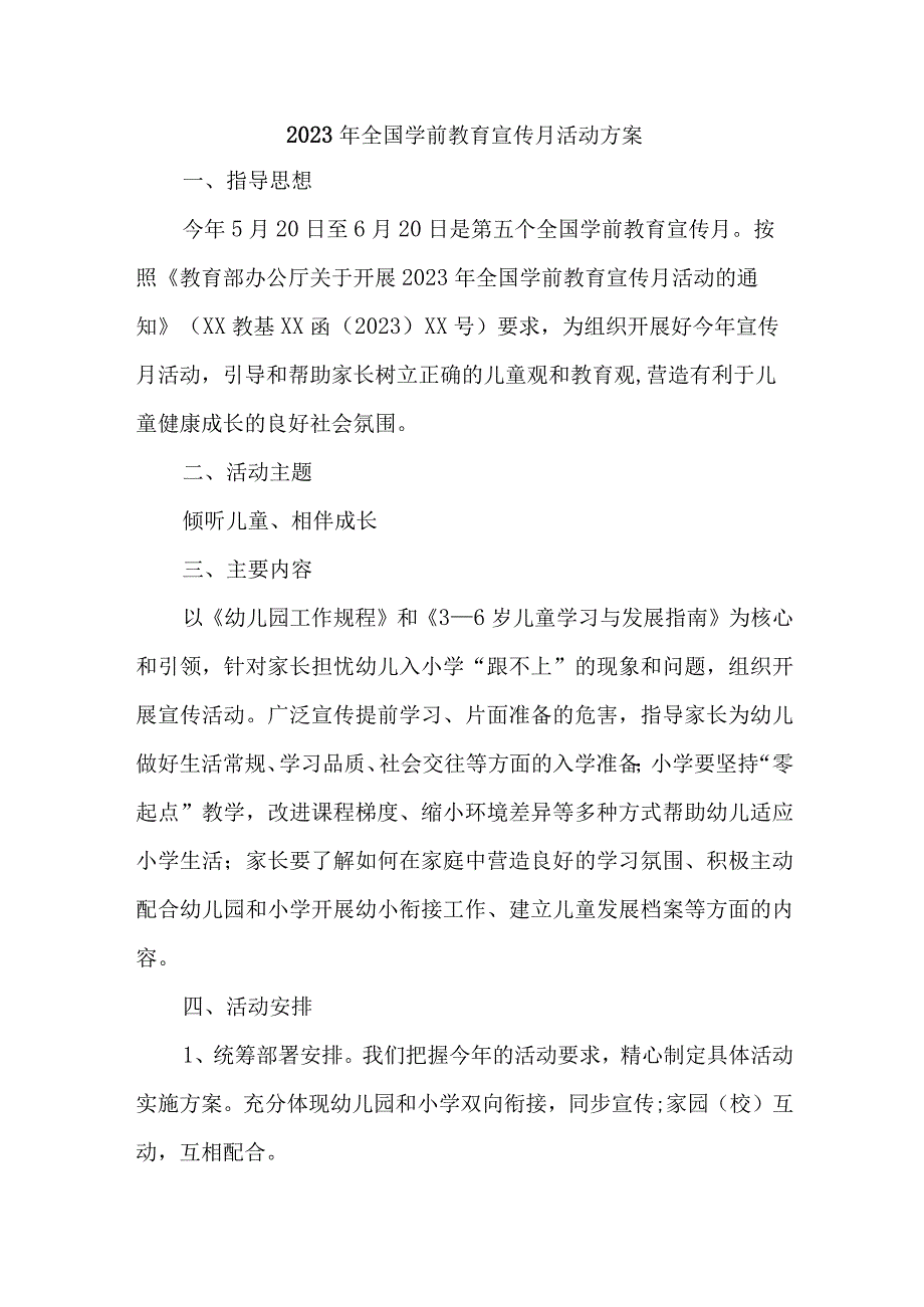 2023年公立幼儿园全国学前教育宣传月活动方案 汇编3份_001.docx_第1页