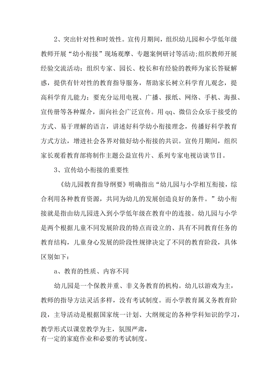 2023年公立幼儿园全国学前教育宣传月活动方案 汇编3份_001.docx_第2页