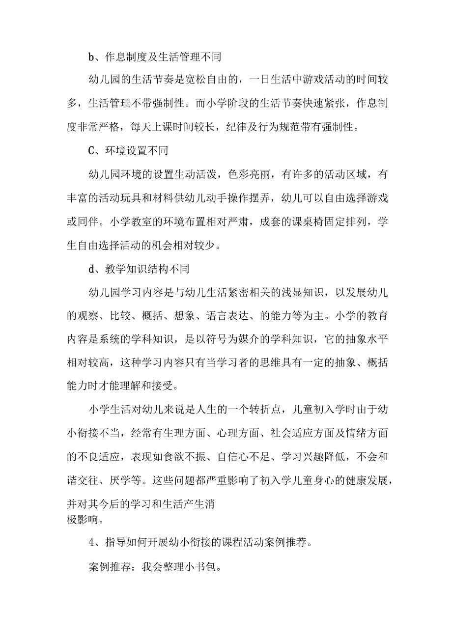 2023年公立幼儿园全国学前教育宣传月活动方案 汇编3份_001.docx_第3页