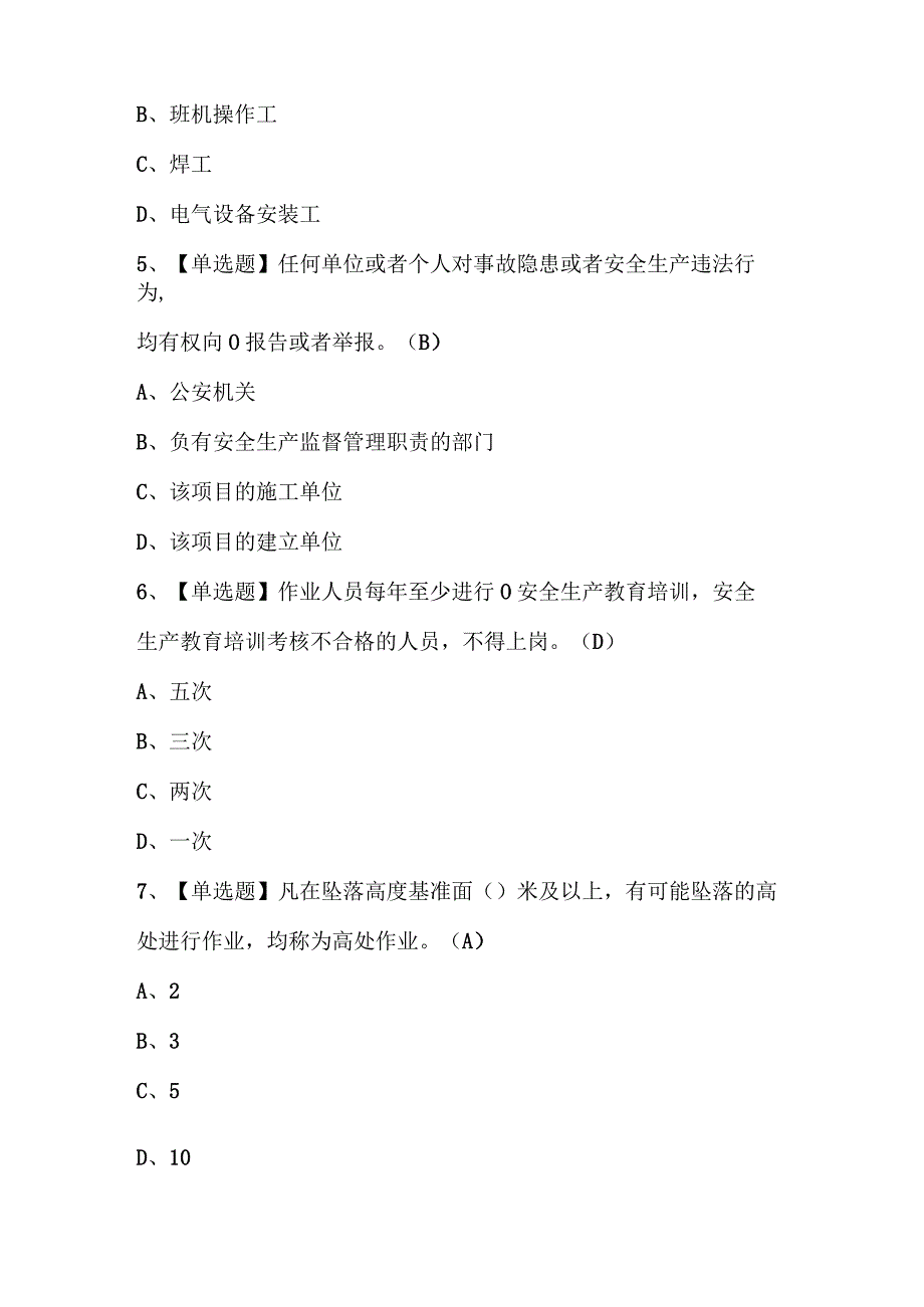 2023年物料提升机安装拆卸工建筑特殊工种考试及答案.docx_第3页