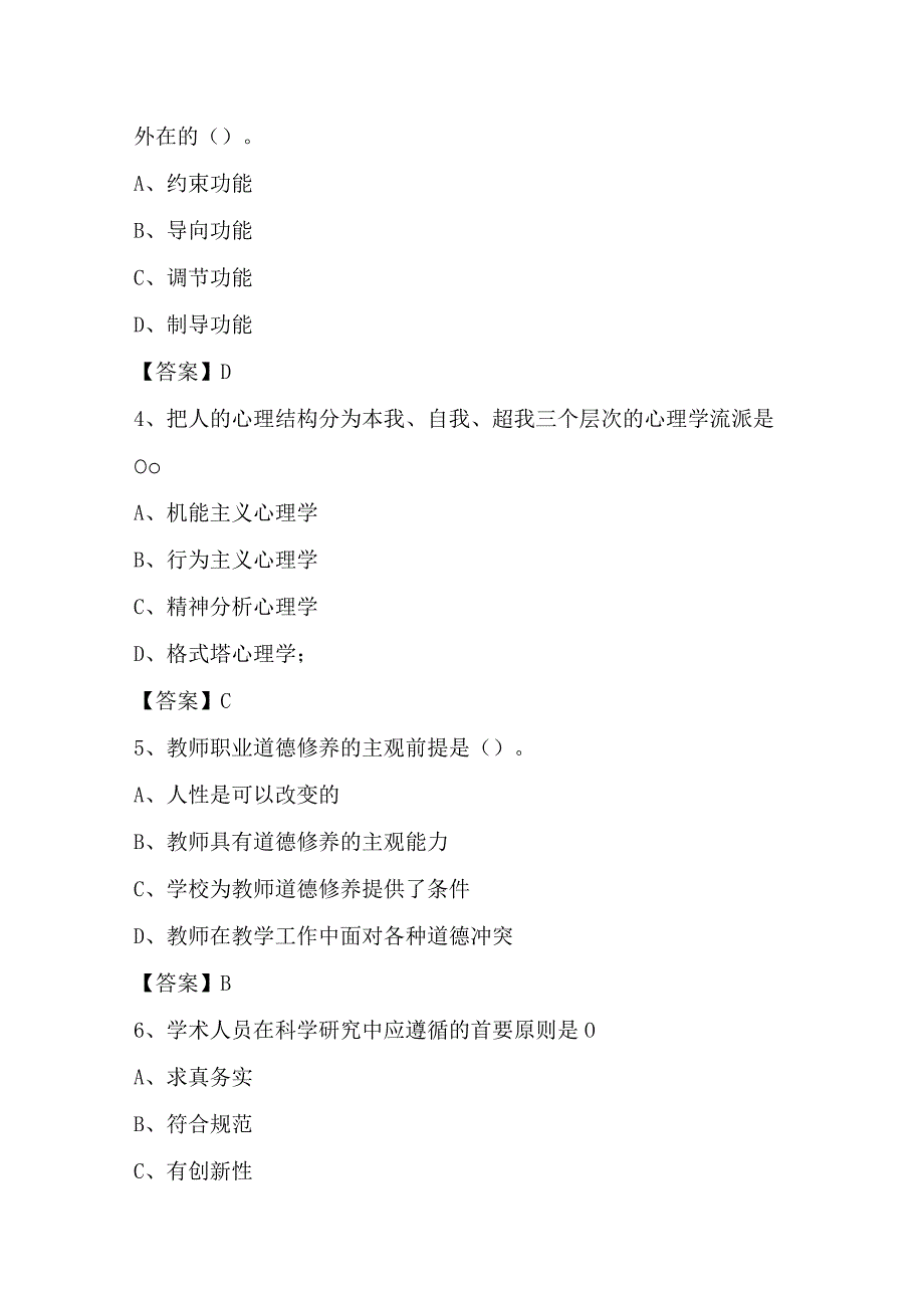 2023上半年青岛农业大学辅导员招聘试题及答案.docx_第2页