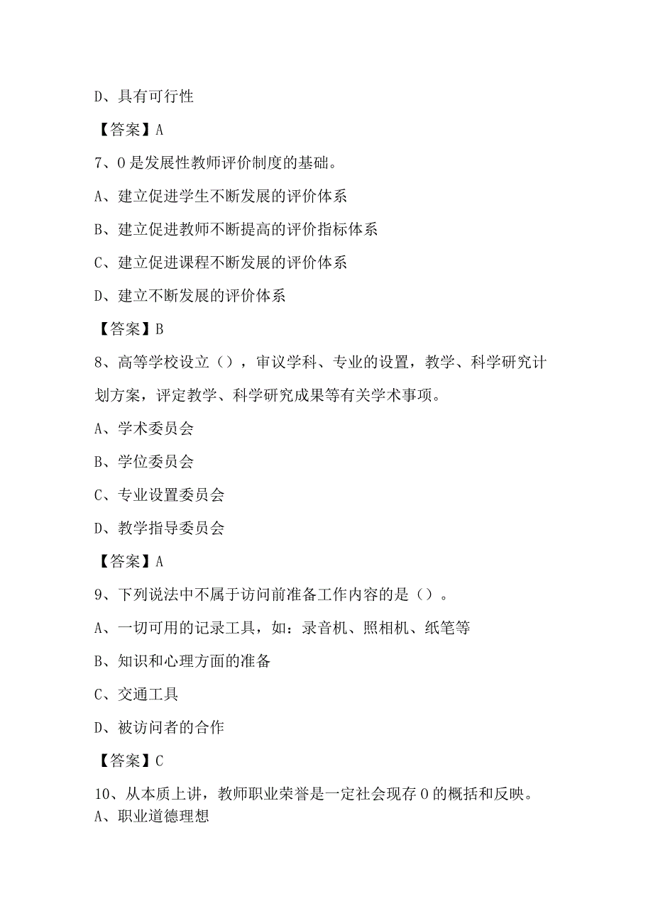 2023上半年青岛农业大学辅导员招聘试题及答案.docx_第3页