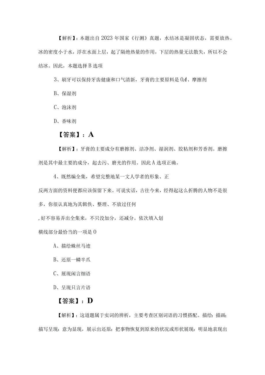 2023年度国企入职考试公共基础知识冲刺检测题附答案.docx_第2页