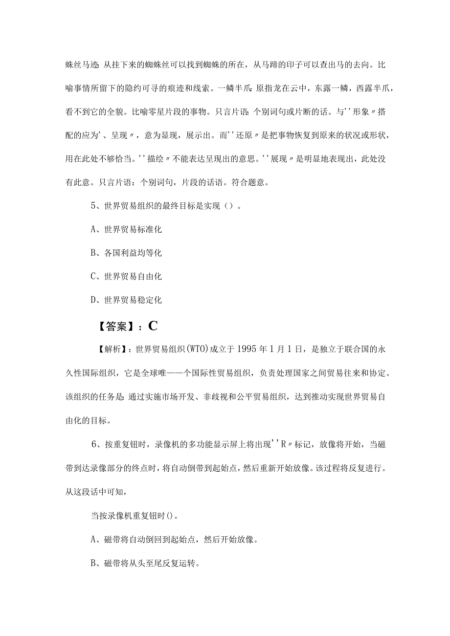 2023年度国企入职考试公共基础知识冲刺检测题附答案.docx_第3页