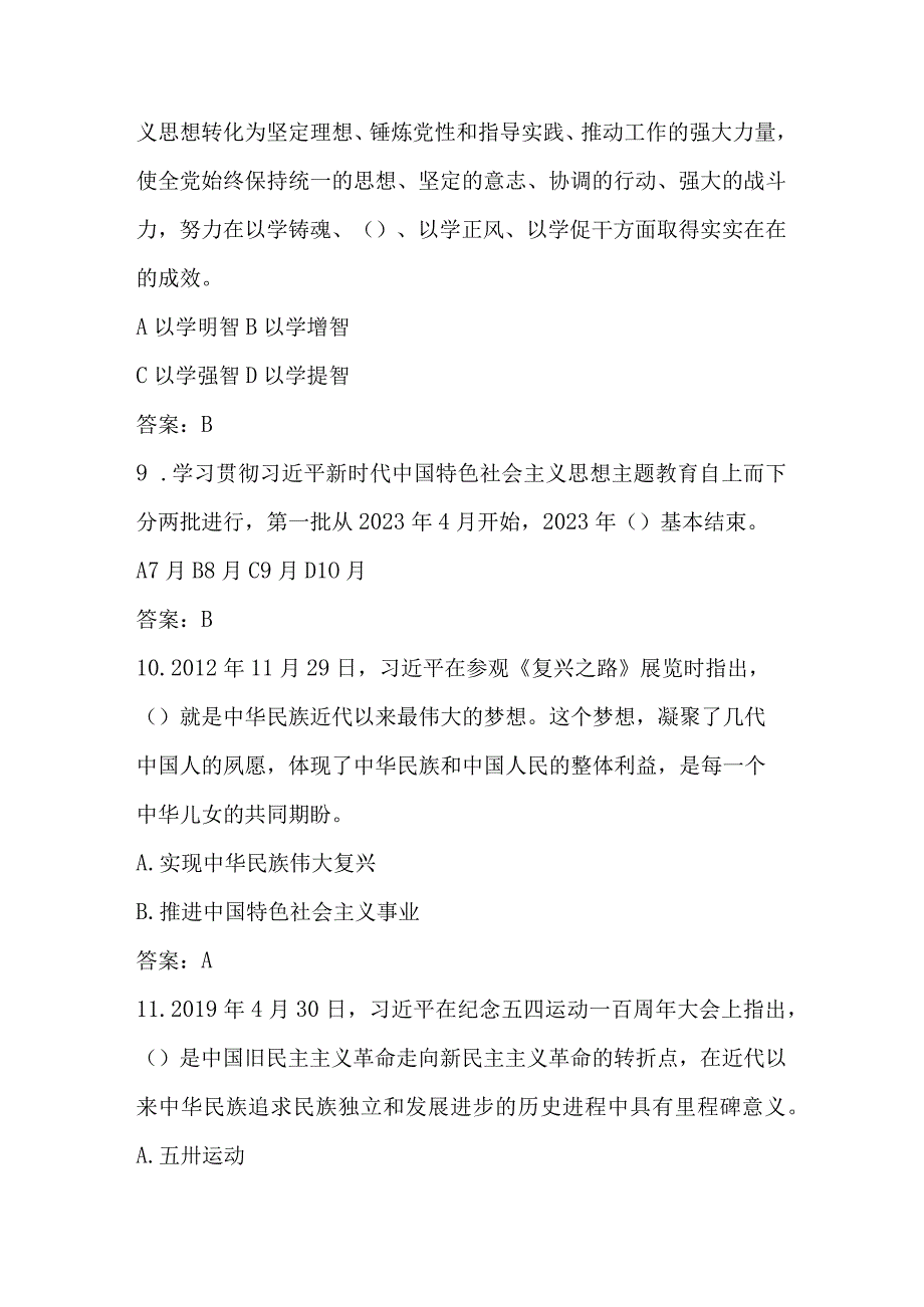 2023年主题教育学习网络知识竞赛试题库及答案.docx_第3页