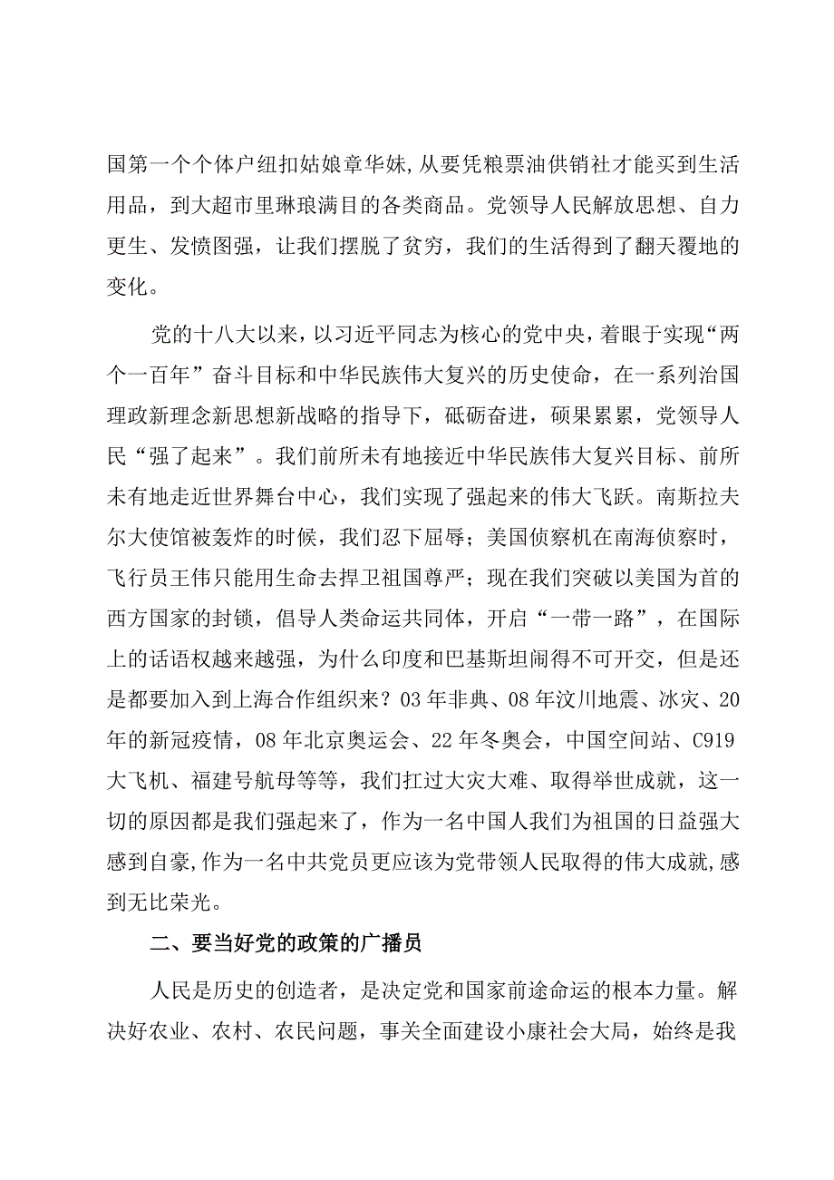 2023年村党支部党课：当好表率 把家乡建设的更美好.docx_第3页