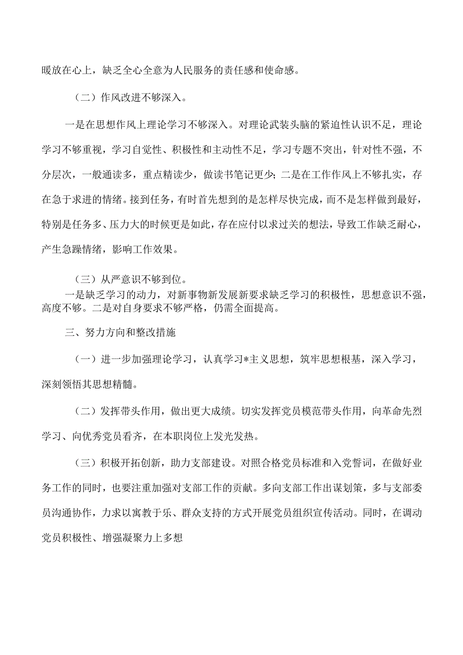 2023年教育活动六个方面对照发言.docx_第3页