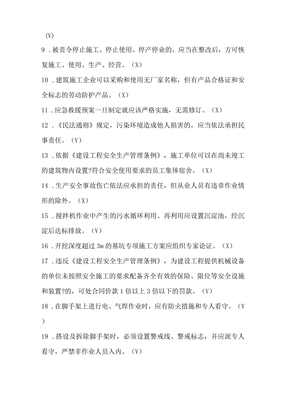 2023年全国建筑施工企业安全员A证考试题库通用版.docx_第2页