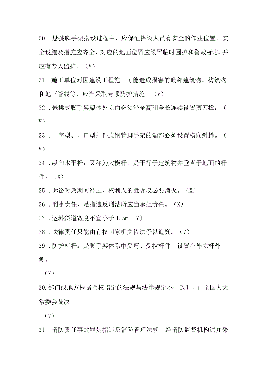 2023年全国建筑施工企业安全员A证考试题库通用版.docx_第3页