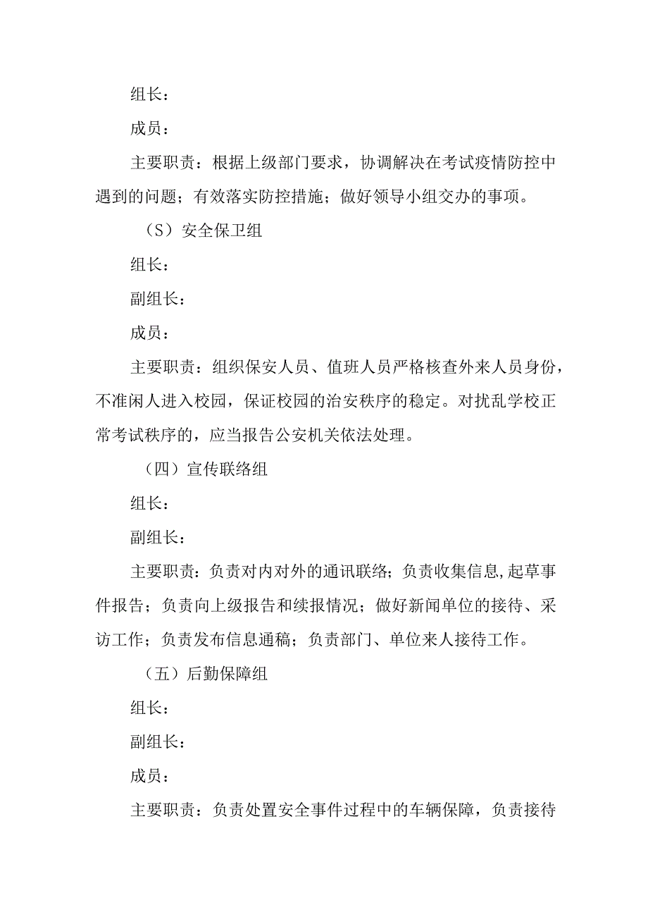 2023年普通高等学校招生全国统一考试外语听力考试考点疫情防控与医疗救治应急预案.docx_第2页