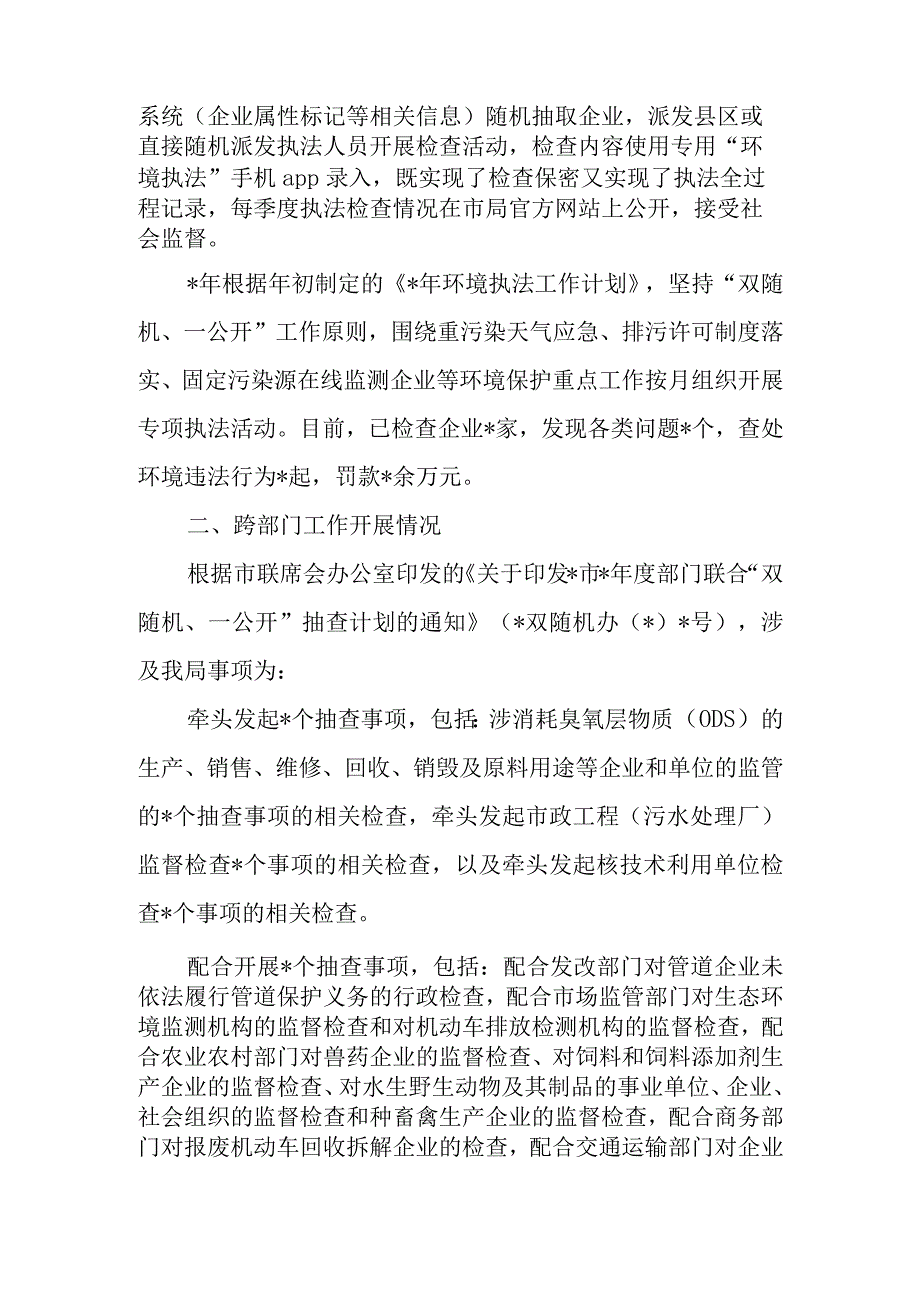 2023年双随机一公开监管工作开展情况报告.docx_第2页