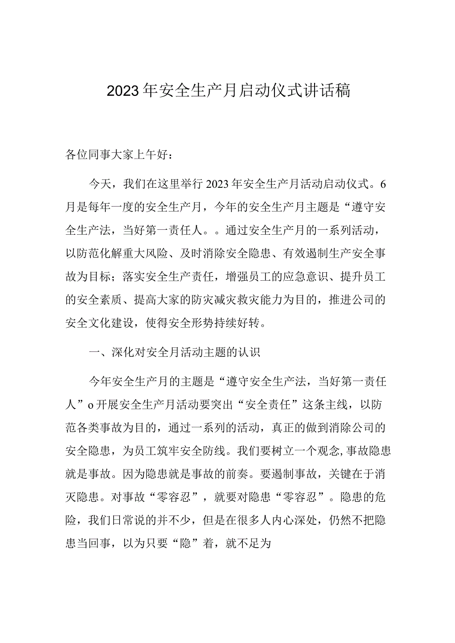 2023年安全生产月启动仪式讲话稿.docx_第1页