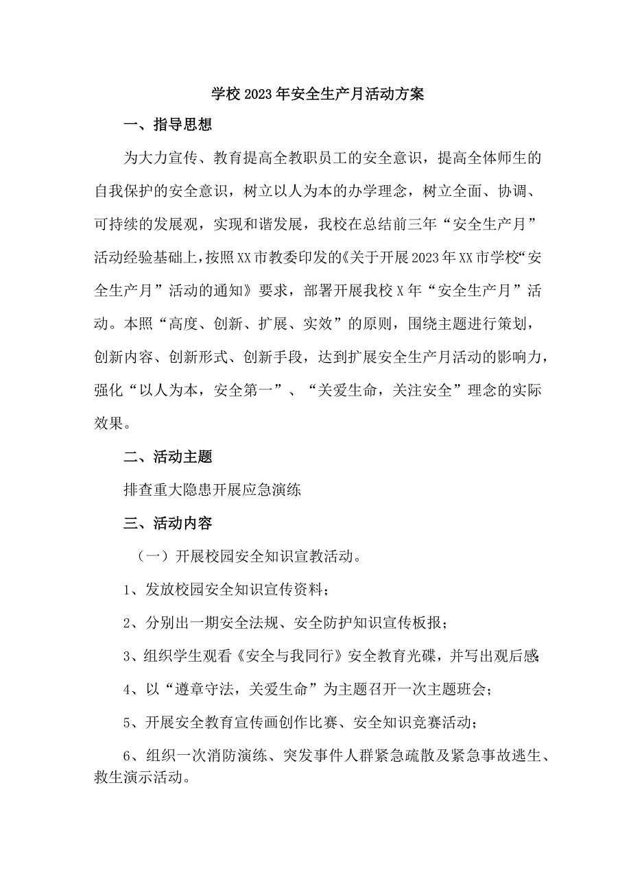 2023年中小学安全生产月活动实施方案 汇编2份.docx_第1页