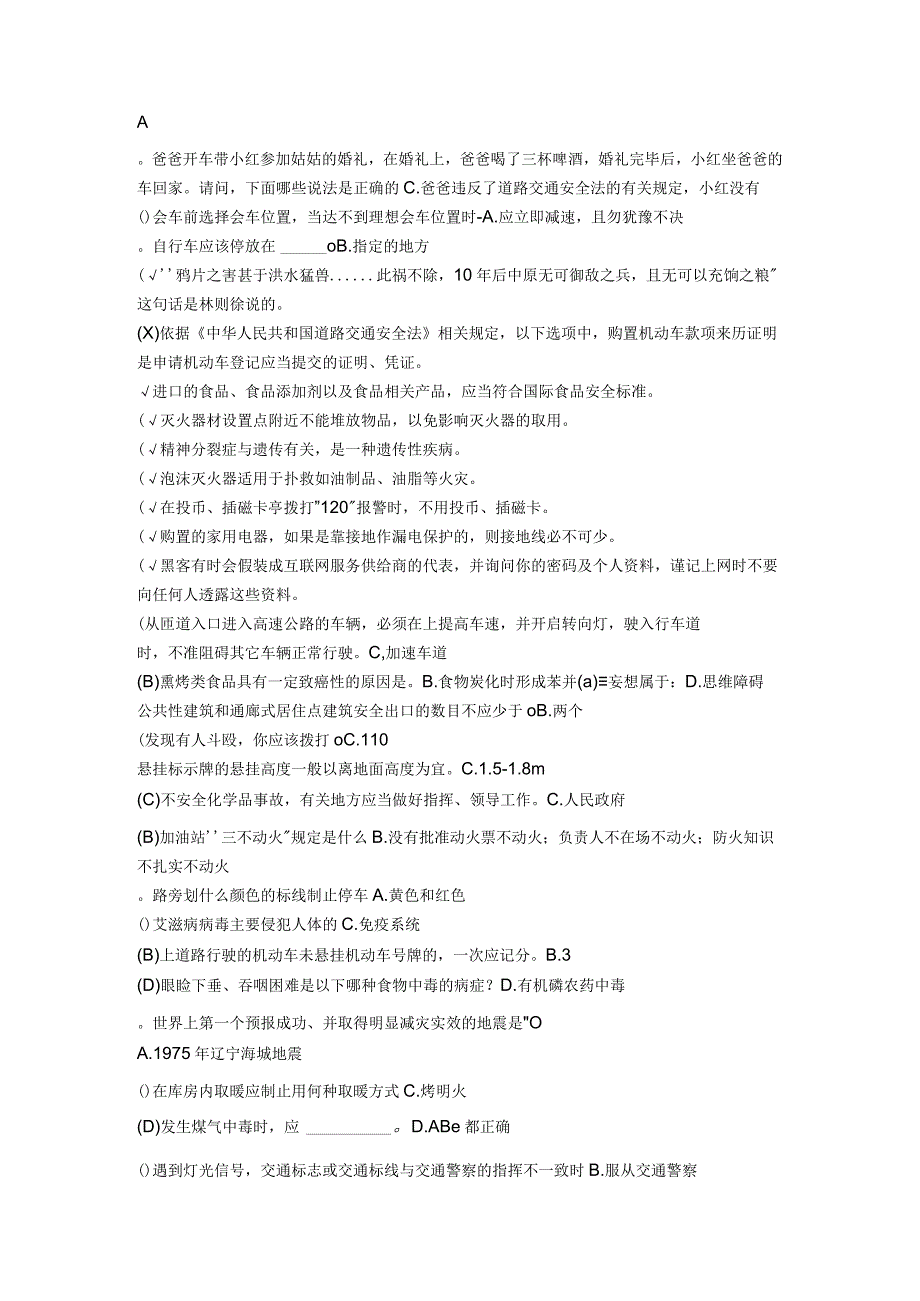 2015年中小学校生安全知识竞赛试题及答案.docx_第2页