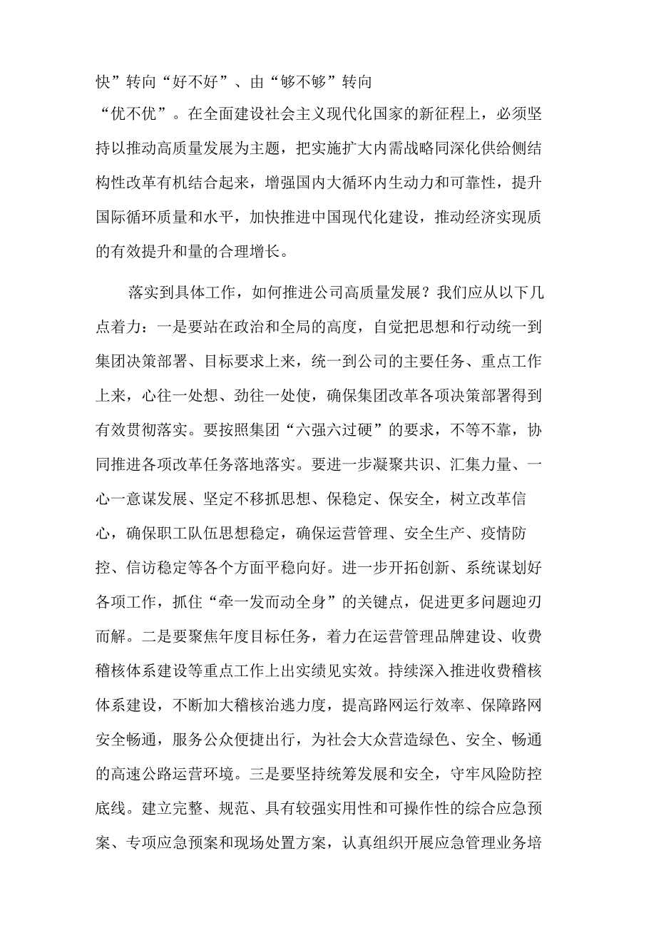 2023公司党委理论学习中心组学习研讨交流发言稿集合篇范文.docx_第2页