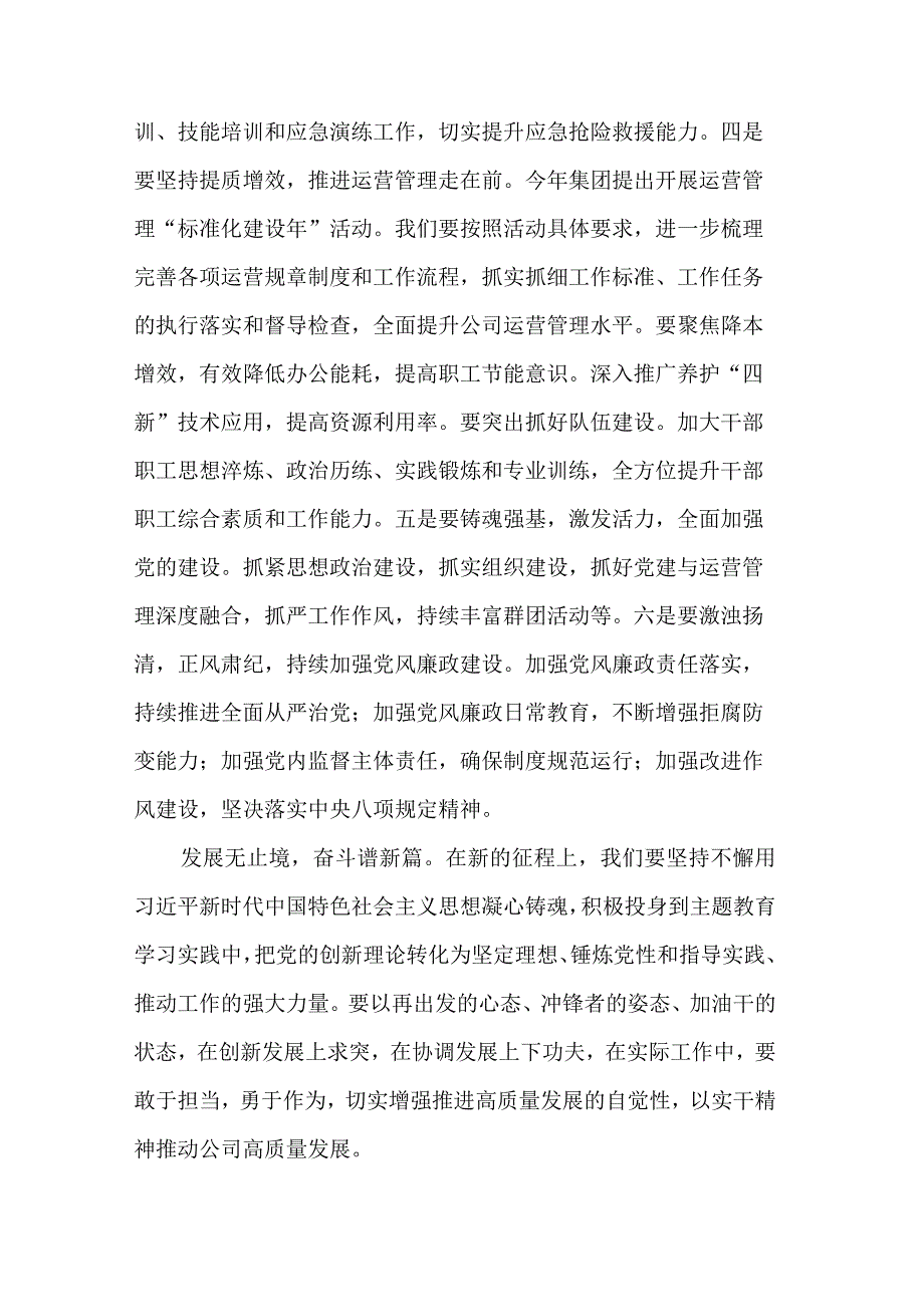 2023公司党委理论学习中心组学习研讨交流发言稿集合篇范文.docx_第3页