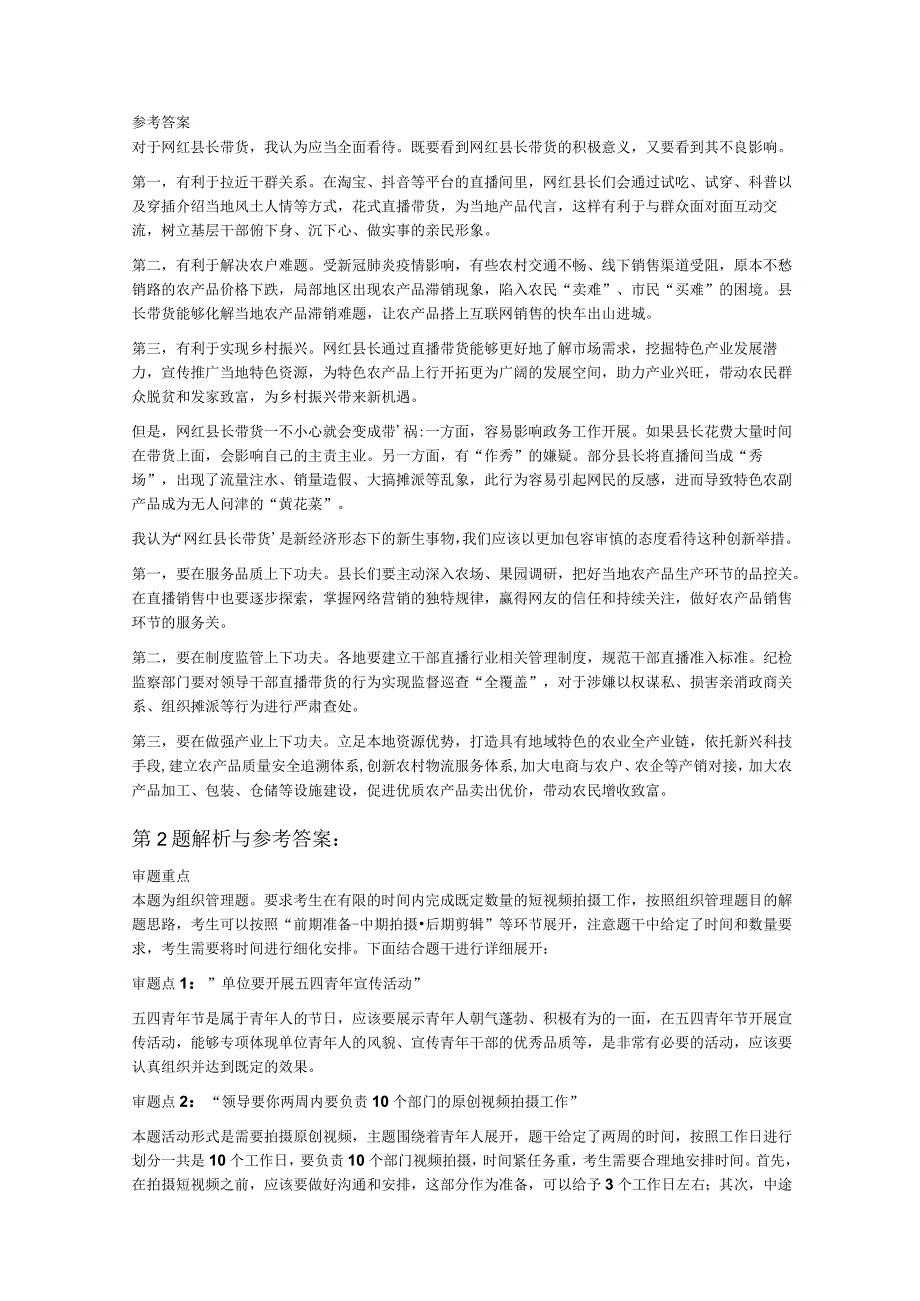 2023年8月31日中国人民银行面试题云南地州支行.docx_第2页