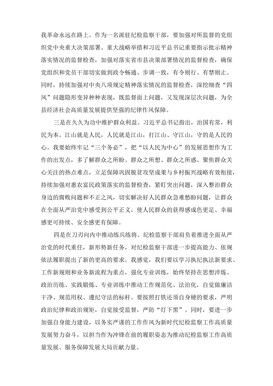 2023年检监察干部队伍教育整顿牢记领袖嘱托永葆铁军本色纪检监察干部心得体会及研讨发言稿三篇.docx_第2页