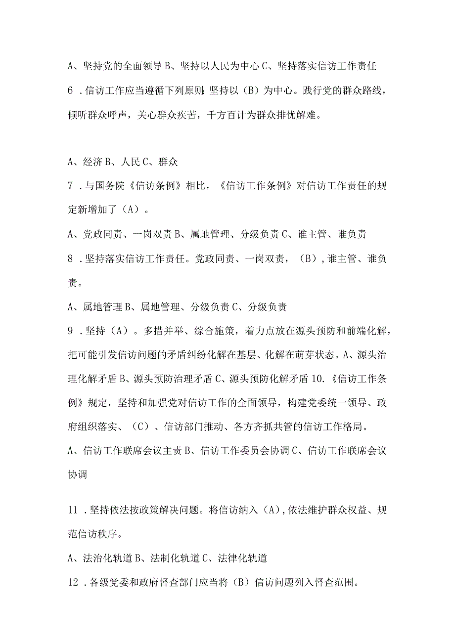 2023年《信访工作条例》应知应会知识测试竞赛题库及答案.docx_第2页