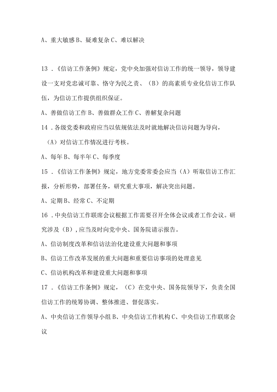 2023年《信访工作条例》应知应会知识测试竞赛题库及答案.docx_第3页