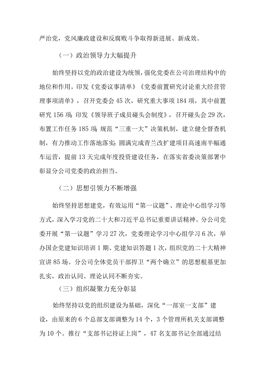 2023年全面从严治党暨党风廉政建设工作会议上的讲话2篇范文.docx_第2页