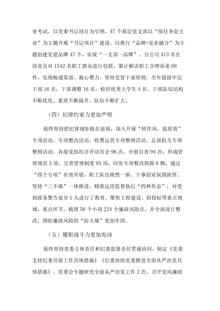 2023年全面从严治党暨党风廉政建设工作会议上的讲话2篇范文.docx_第3页