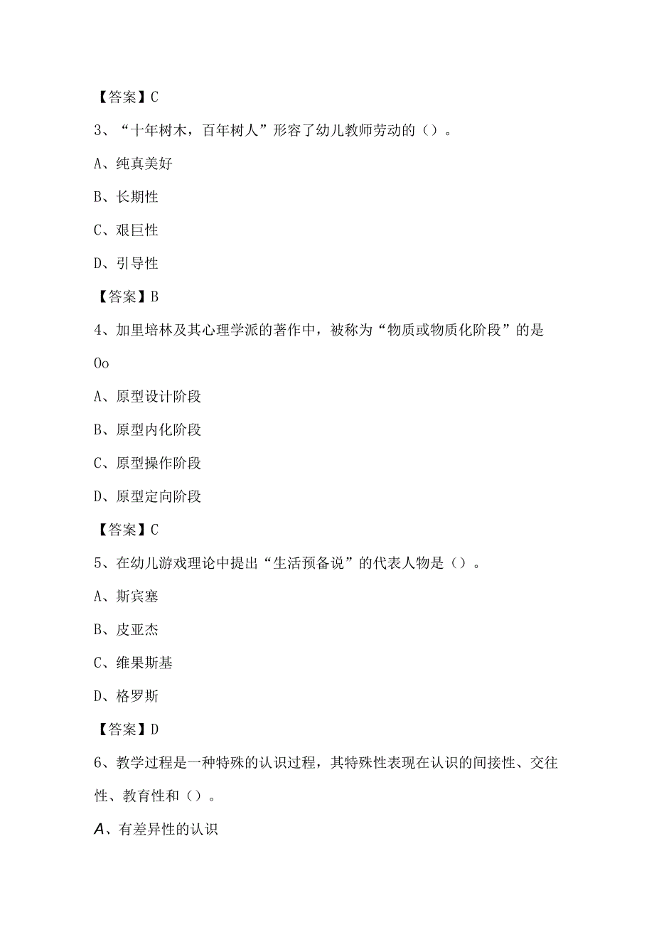 2023年石阡县事业单位教育类招聘试题及答案.docx_第2页