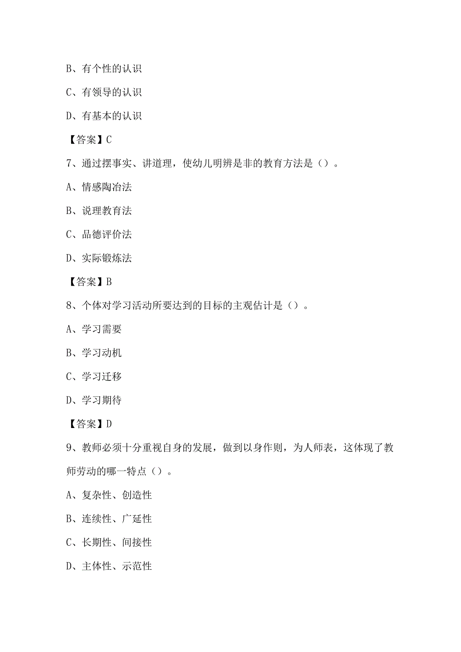 2023年石阡县事业单位教育类招聘试题及答案.docx_第3页