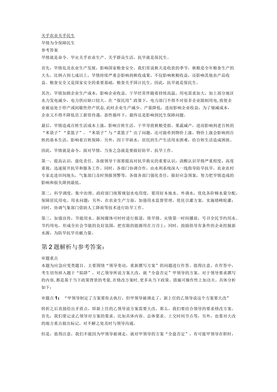 2023年8月25日广东省东莞市事业单位面试题.docx_第2页