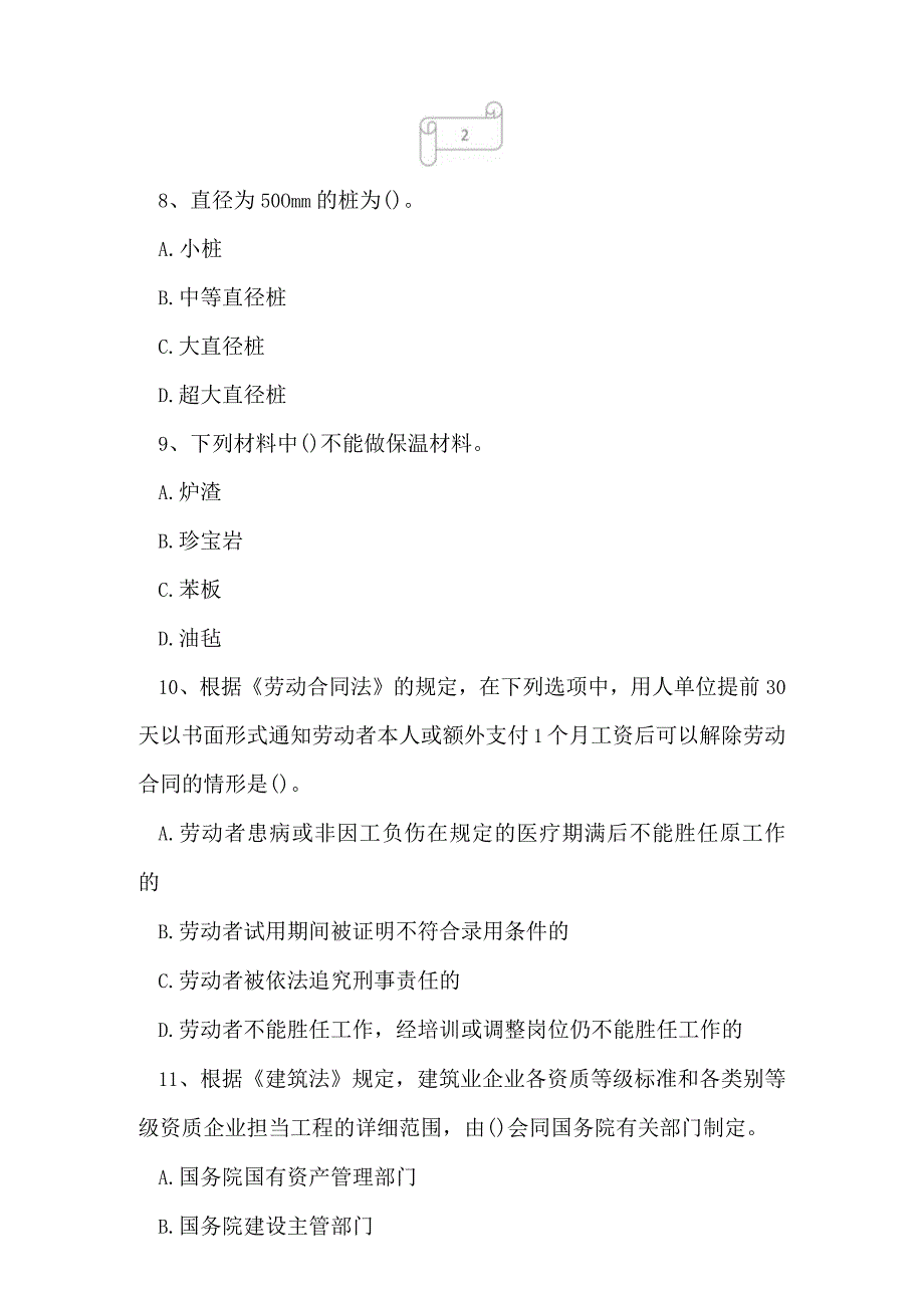 2023年施工员装饰模拟试题1.docx_第3页