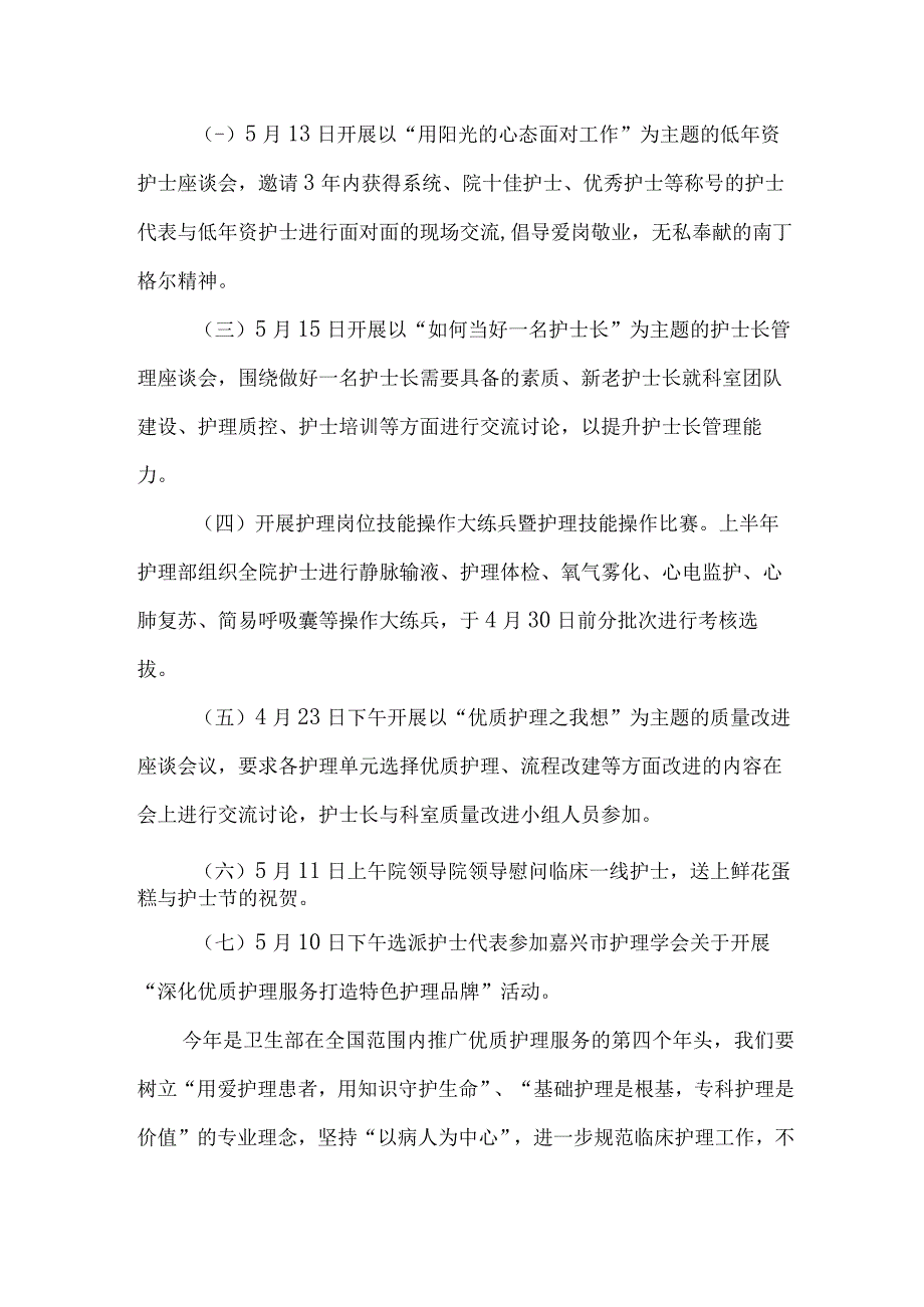 2023年公立医院512国际护士节主题活动实施方案 样板四篇.docx_第2页