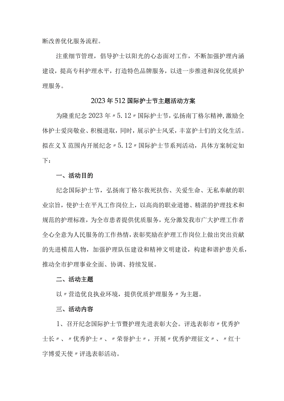 2023年公立医院512国际护士节主题活动实施方案 样板四篇.docx_第3页