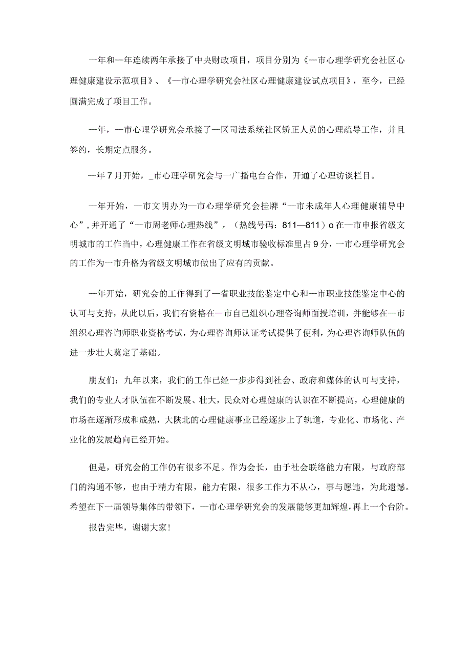 2023年换届选举大会工作报告.docx_第2页