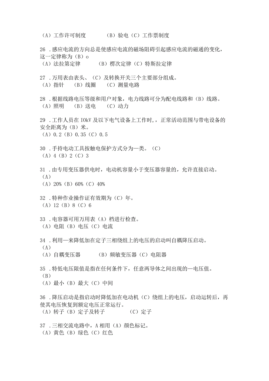 2023年低压电工证考试题及答案.docx_第3页