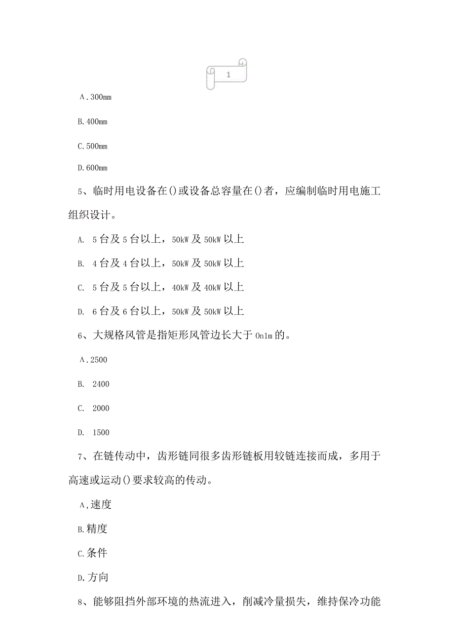 2023年施工员设备安装模拟试题3.docx_第2页