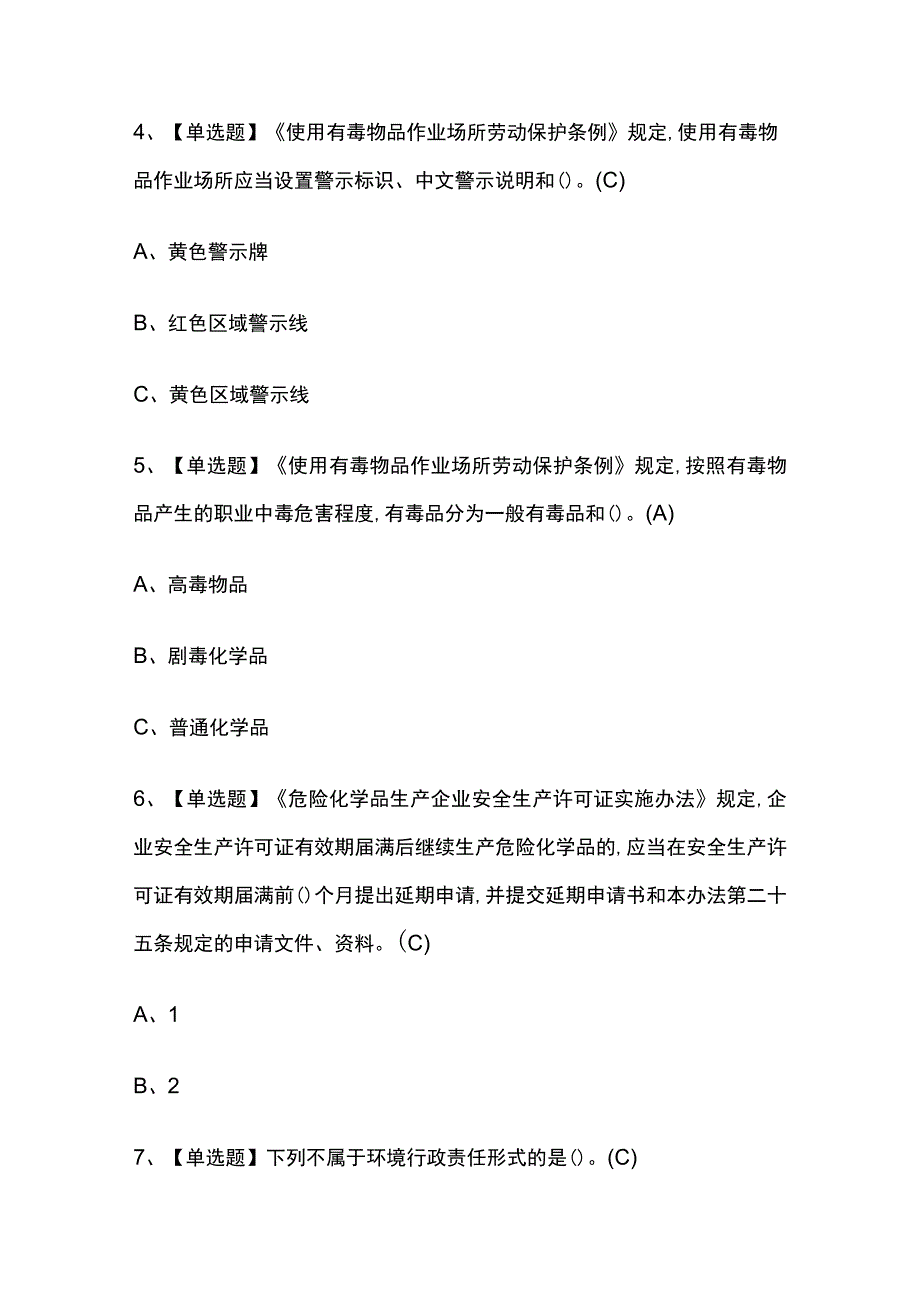 2023年江苏氯化工艺考试内部摸底题库含答案.docx_第2页