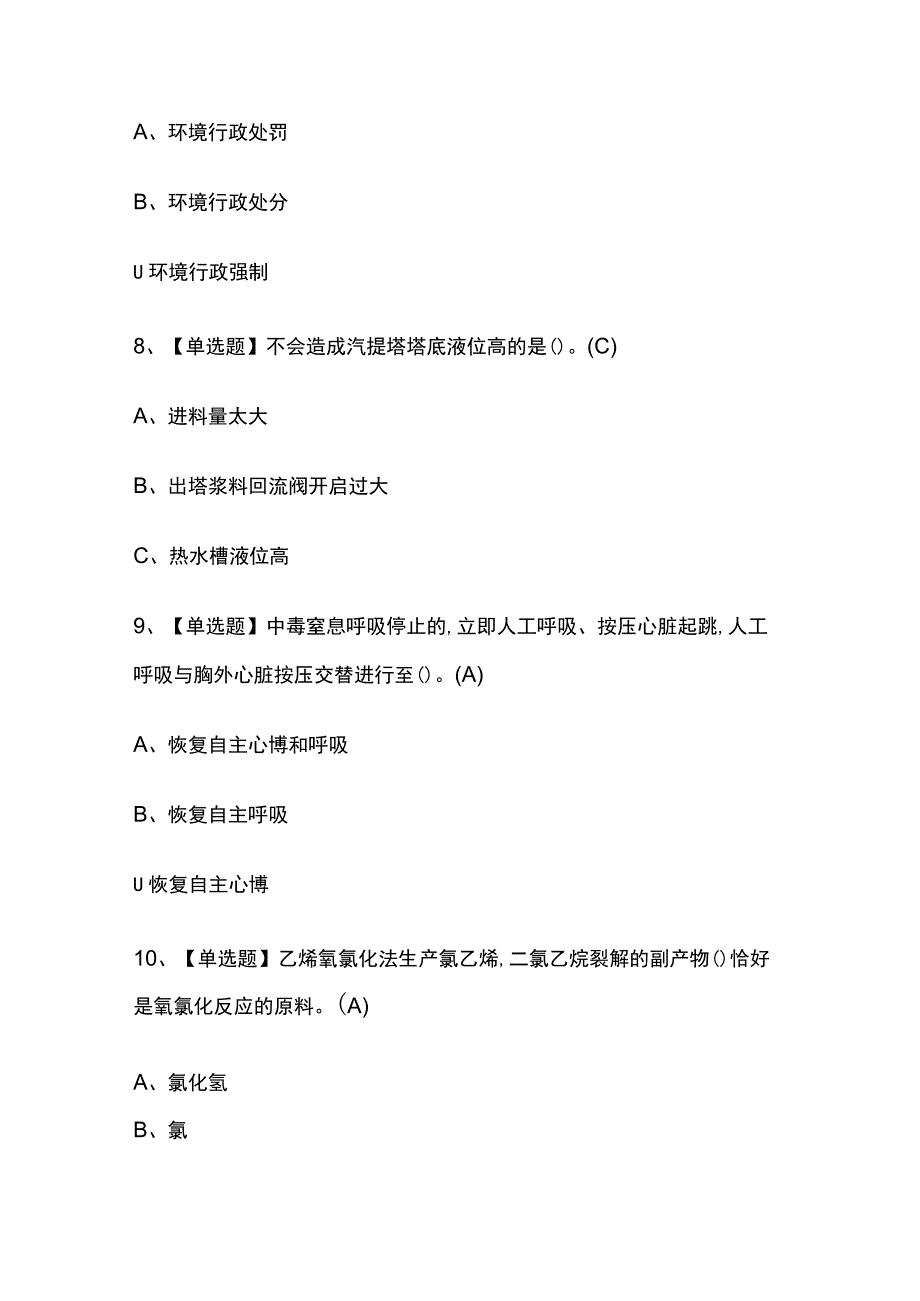 2023年江苏氯化工艺考试内部摸底题库含答案.docx_第3页