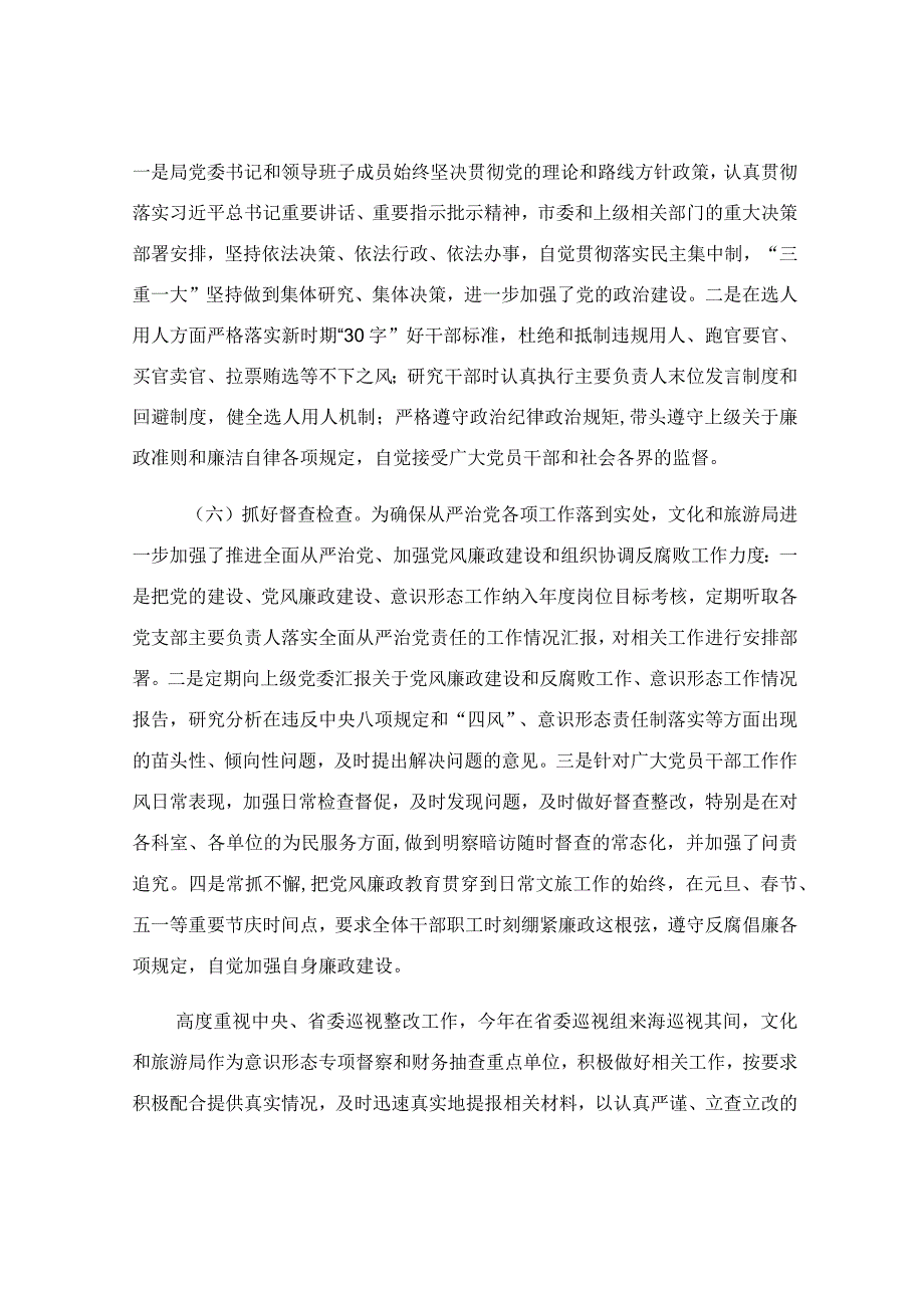 2023年全面从严治党主体责任落实情况自查报告总结.docx_第3页