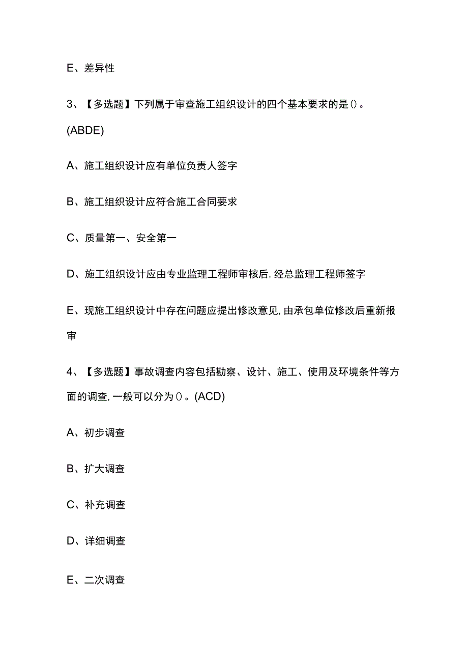 2023年北京质量员土建方向岗位技能考试内部摸底题库含答案.docx_第2页