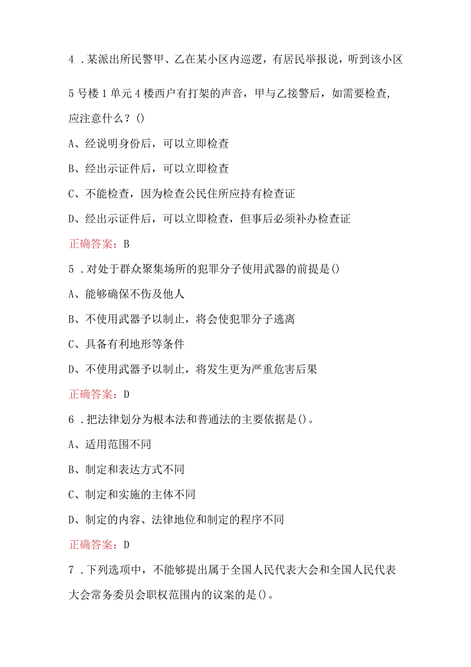 2023年河北省书记员招聘笔试题及答案.docx_第2页